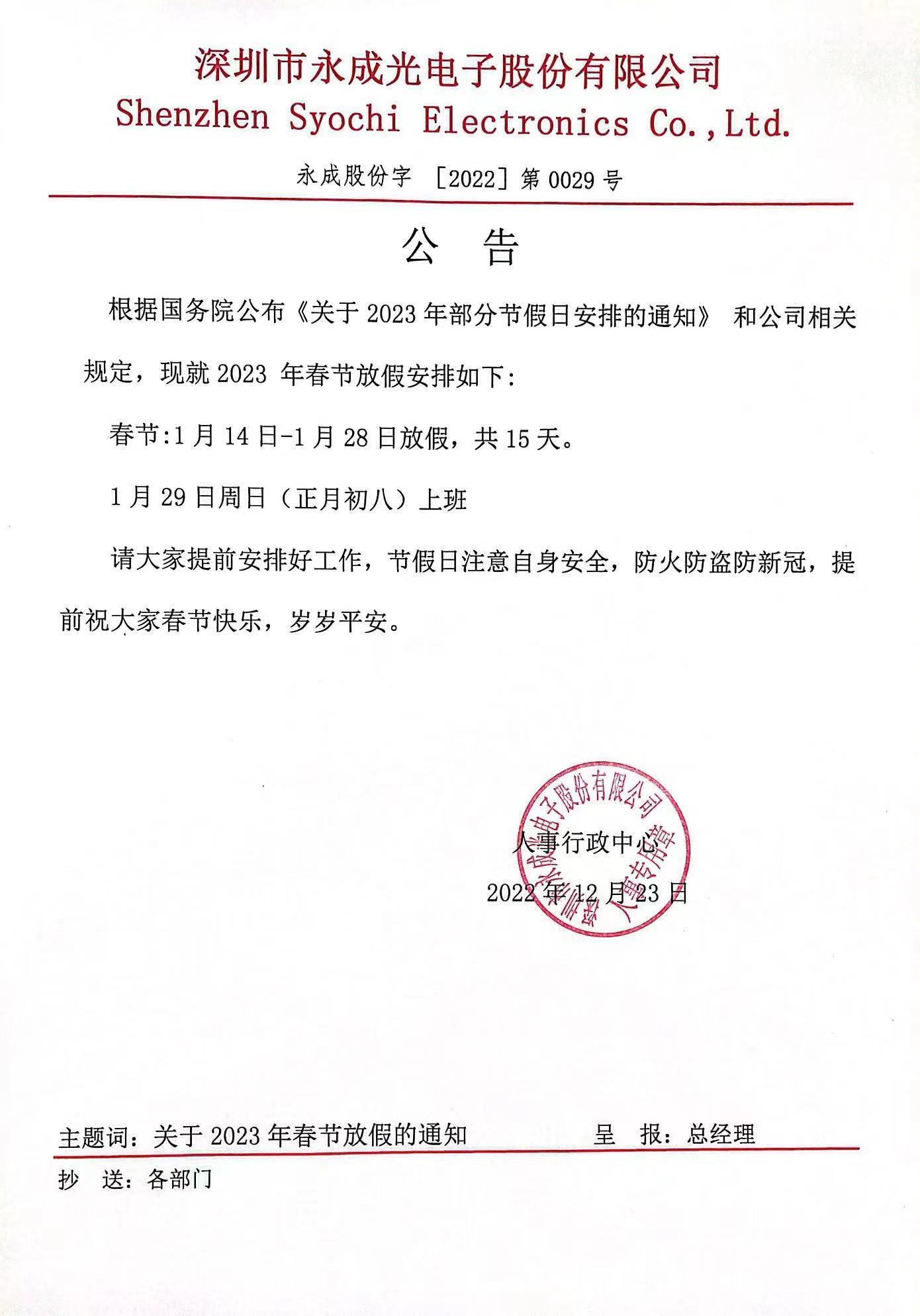 Notice about the Spring Festival holiday in 2023