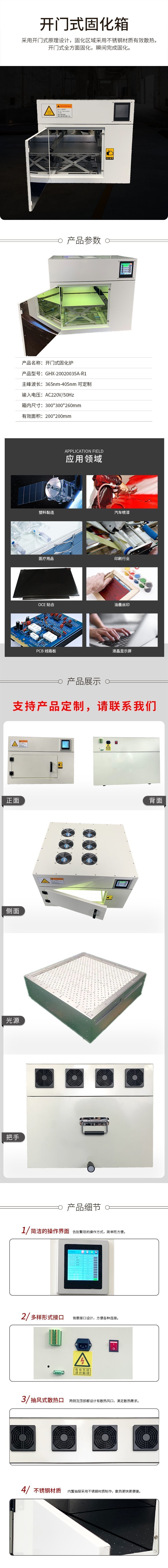 200200固化箱详情750